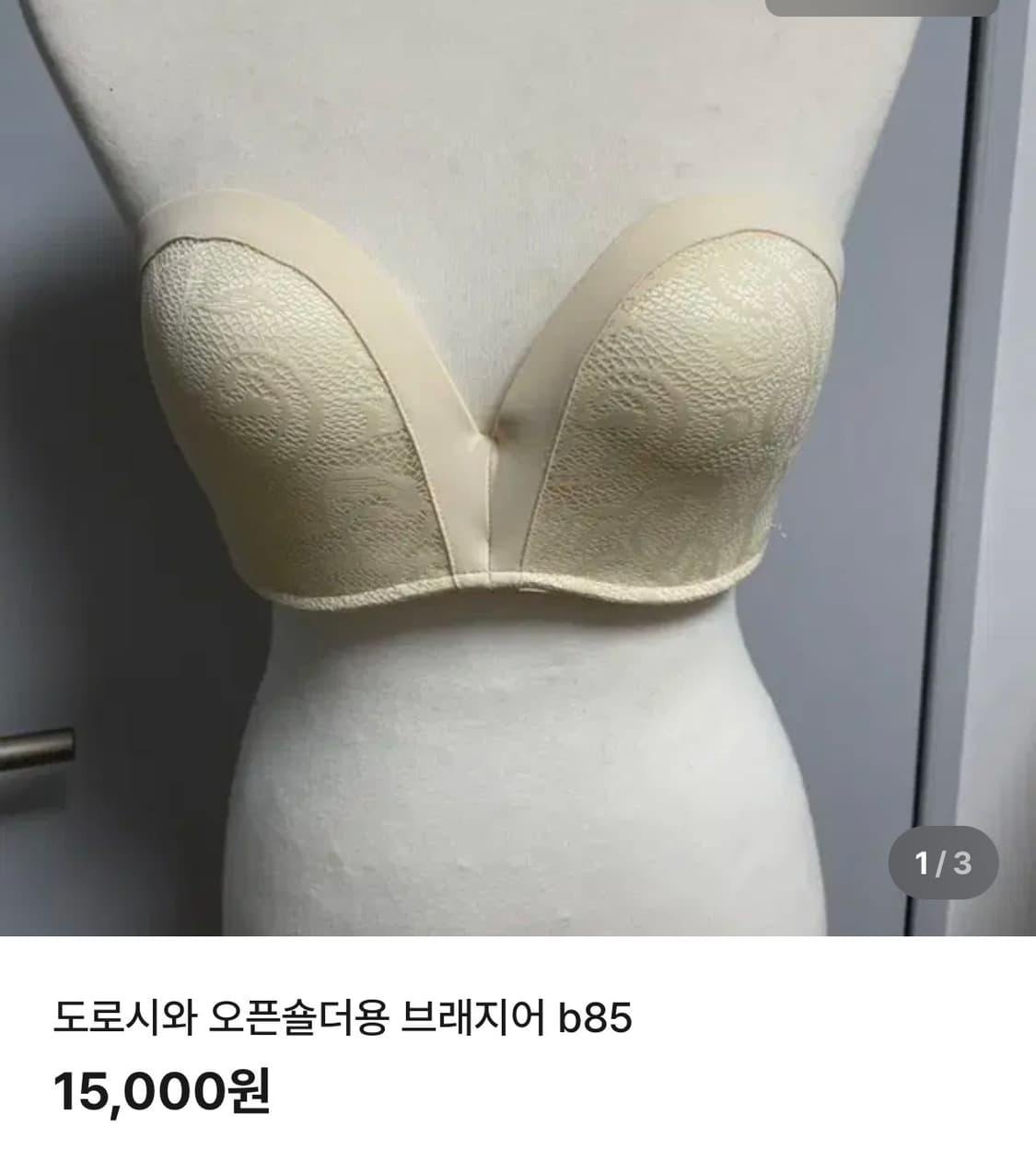 도로시와 오픈숄더탑 브래지어 85b 상품이미지1
