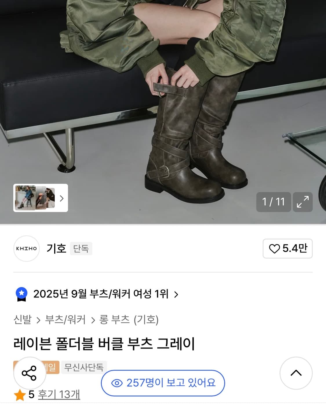 (새상품) 기호 KHIHO 레이븐 폴더블 버클 부츠 그레이 240 상품이미지2