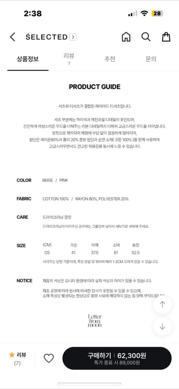 레터프롬문 레이스 레이어드 골지 니트 탑 free 베이지 상품이미지6