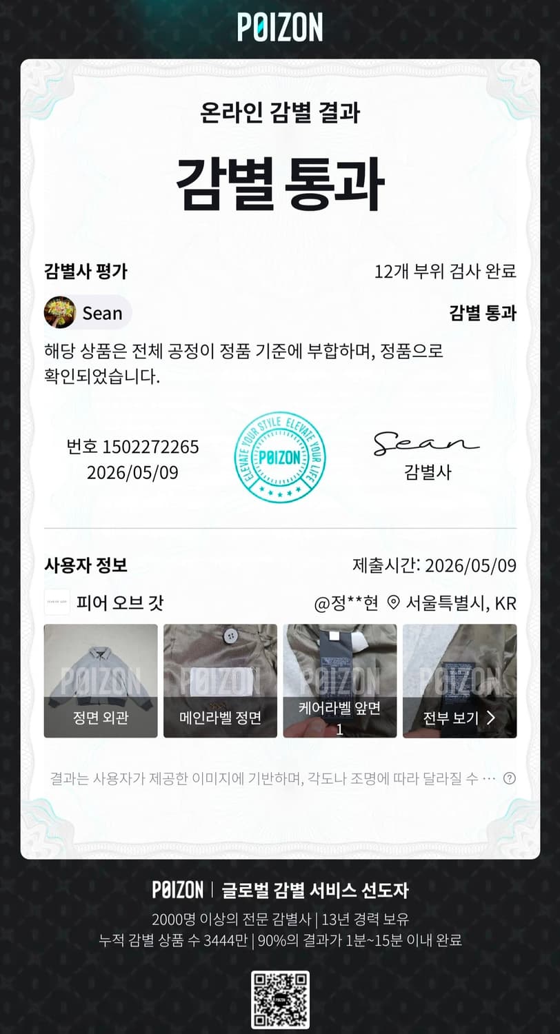 [피어오브갓 x 제냐] 멜란지 그레이 울 봄버 자켓 | W00049 상품이미지2