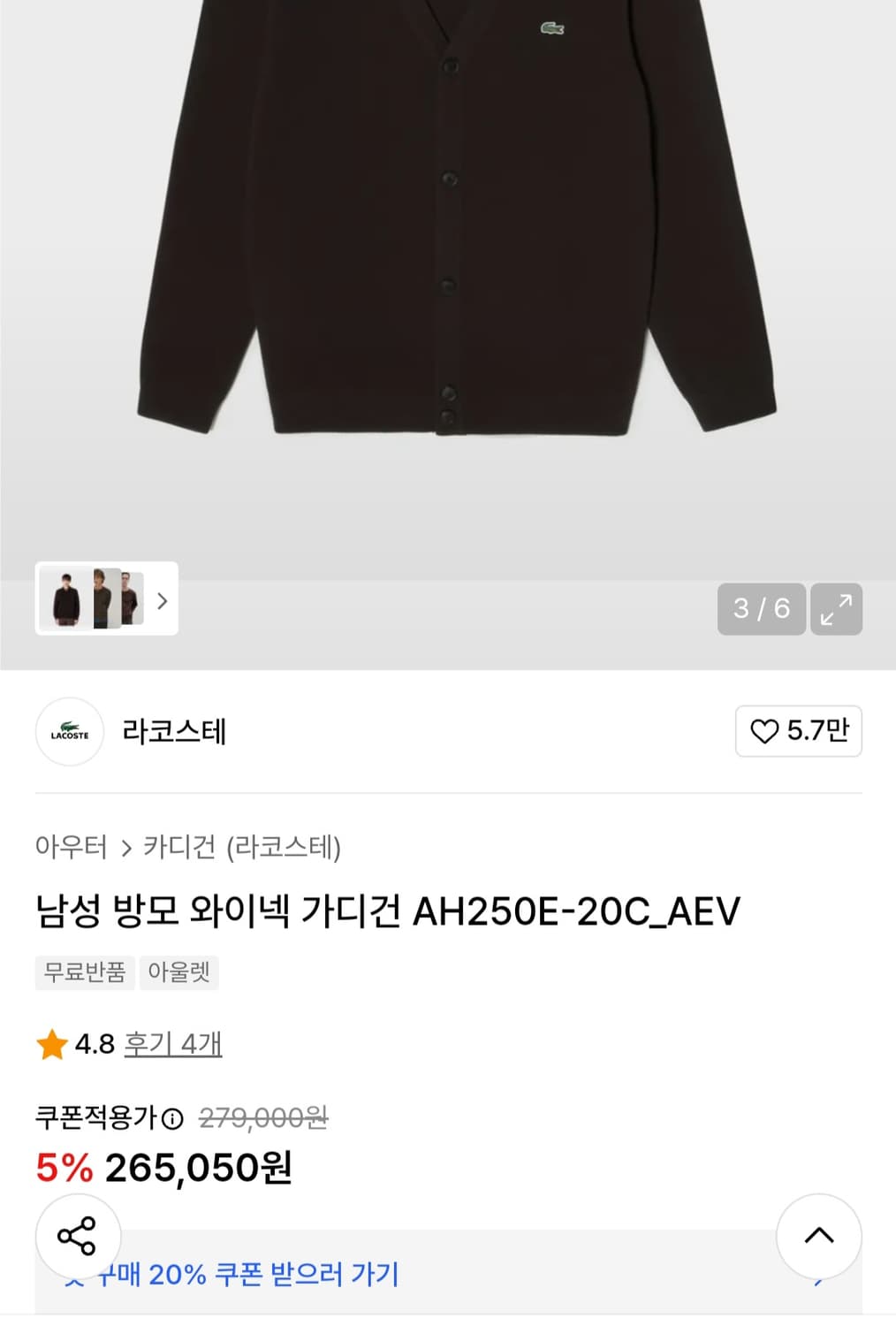 라코스테 방모 가디건  상품이미지8