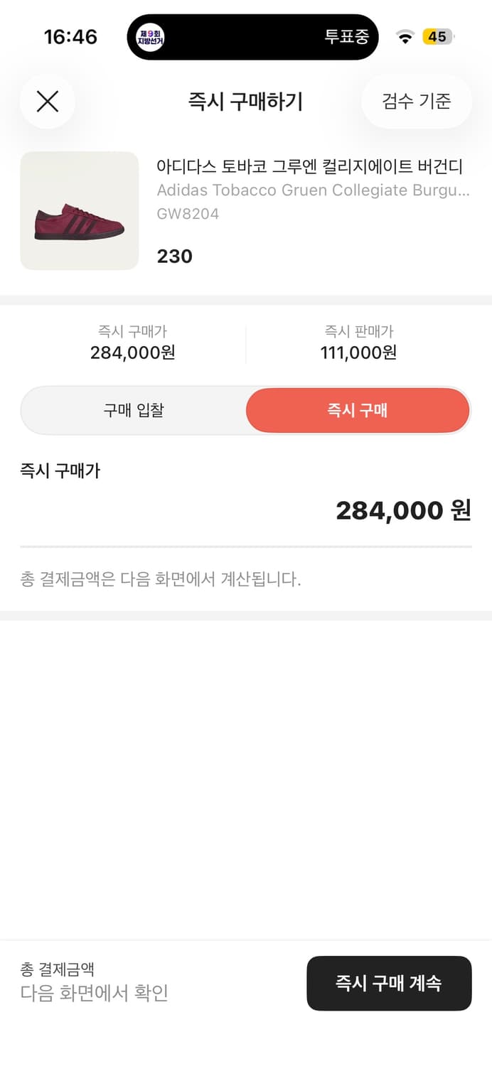 아디다스 토바코 버건디 230 상품이미지5