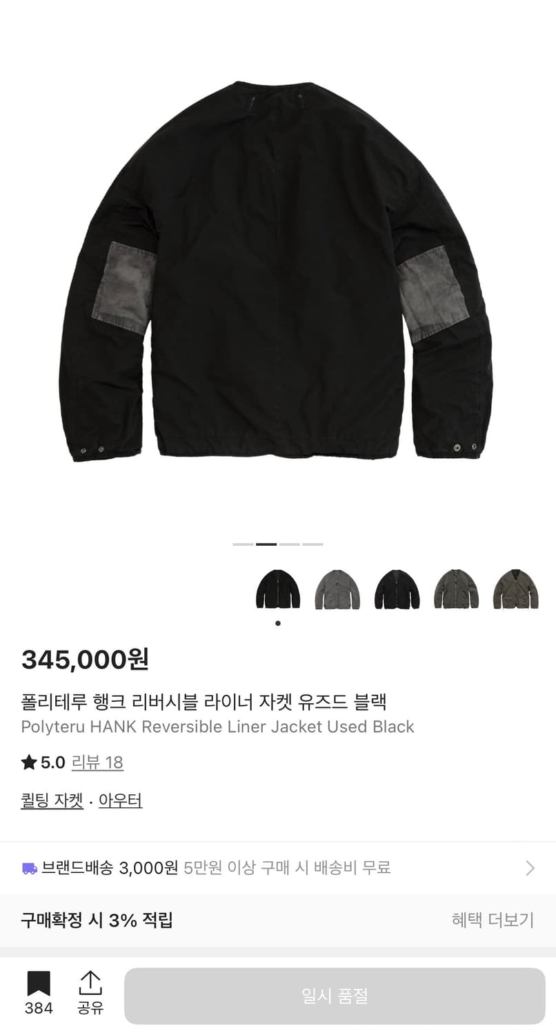 [4] 폴리테루 리버시블 행크 라이너 자켓 유즈드 블랙 상품이미지1