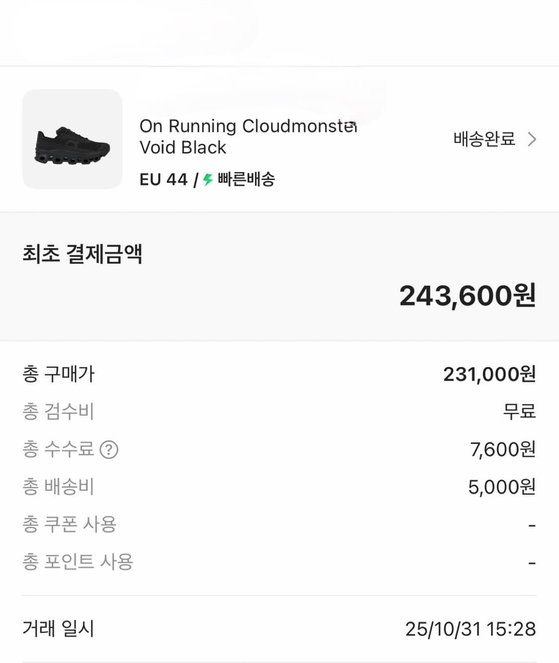 온러닝 클라우드몬스터 보이드 블랙 280(EU44) 팝니다 상품이미지6