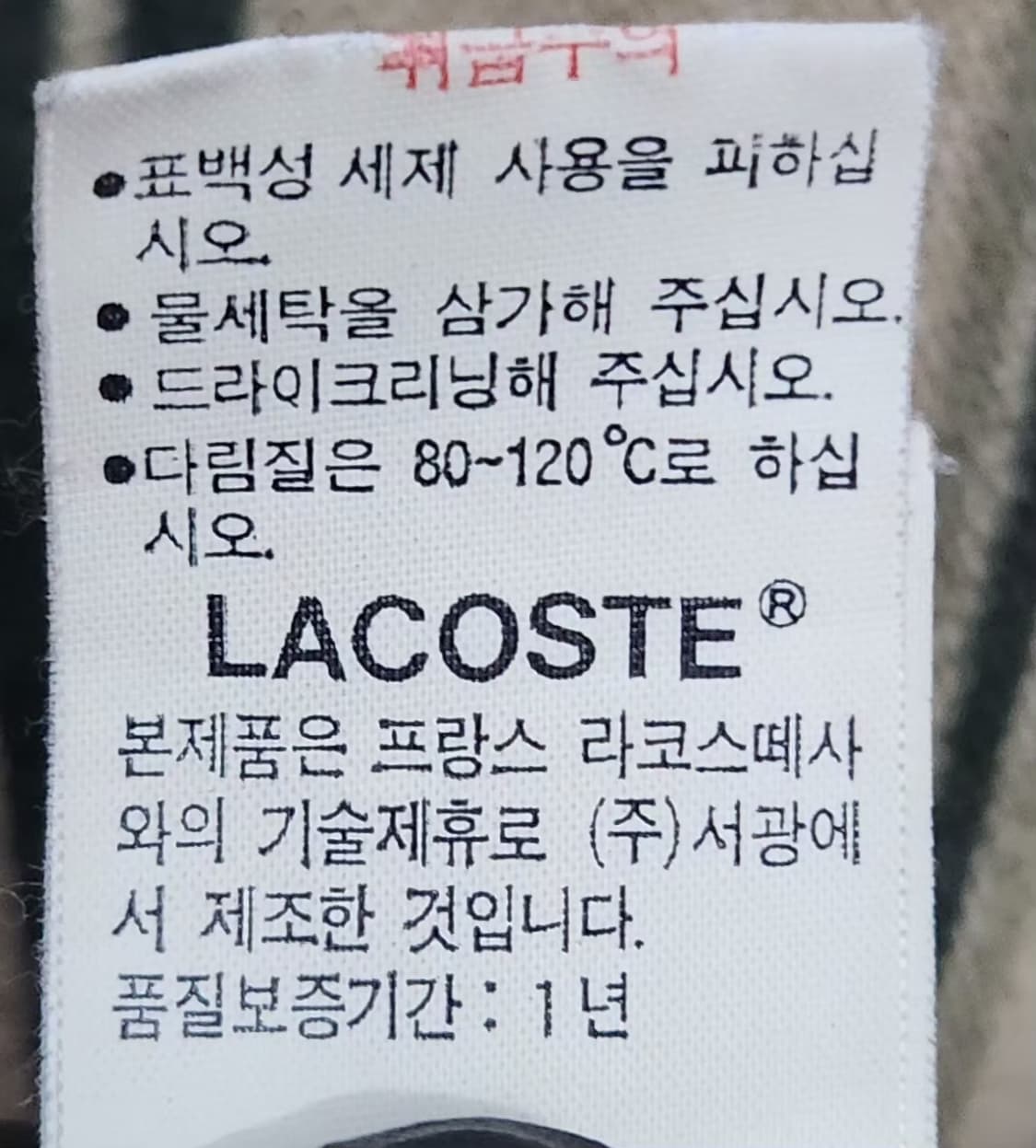 라코스테 100 니트가디건 브이넥가디건 상품이미지7