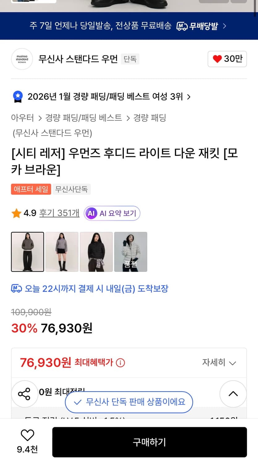 무신사 스탠다드 우먼 경량패딩 M 상품이미지2