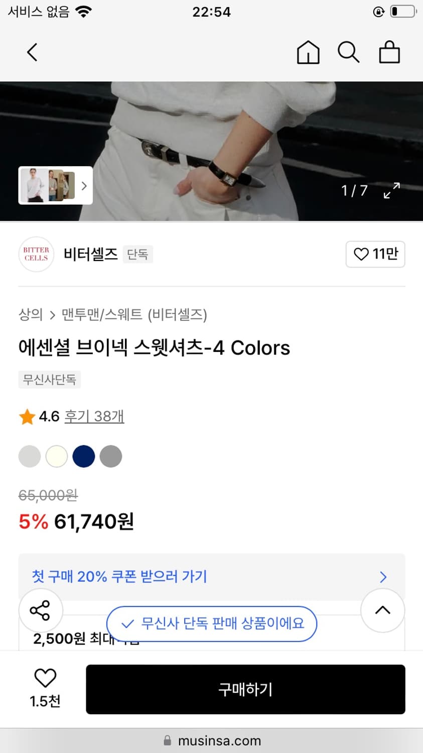 비터셀즈 에센셜 브이넥 스웻셔츠 상품이미지6