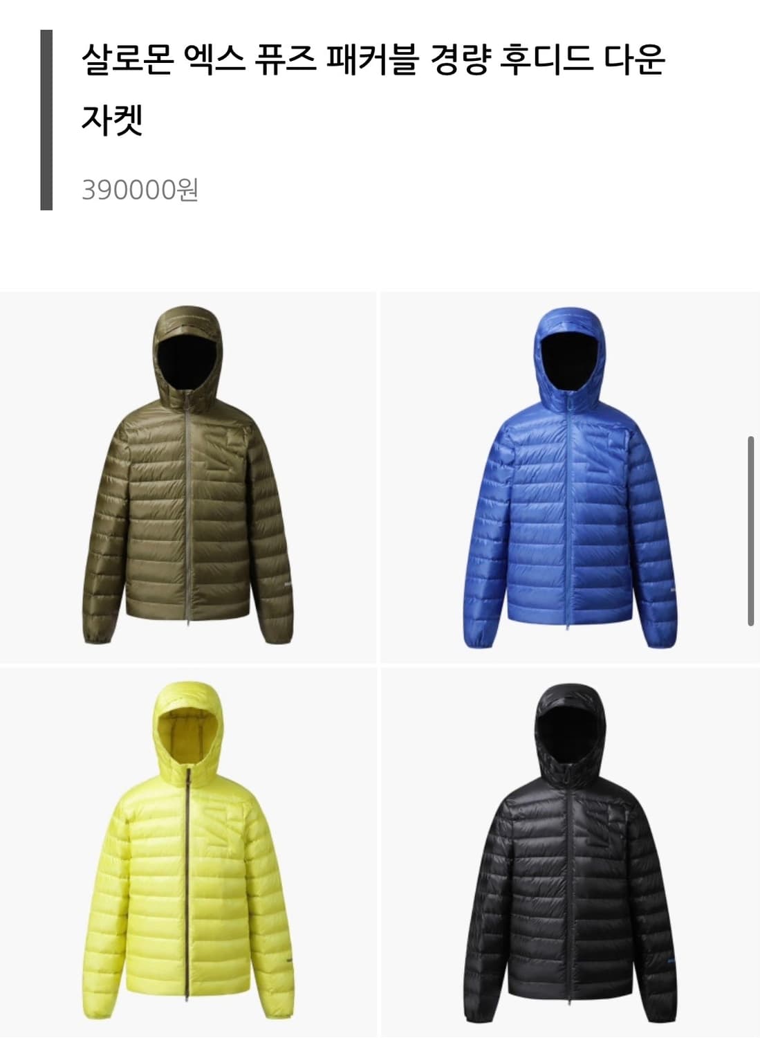 살로몬 엑스 퓨즈 패커블 경량 후디드 다운자켓 상품이미지2