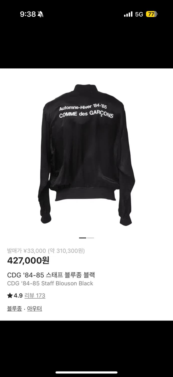 꼼데가르송 스태프 블루종 새상품 상품이미지1