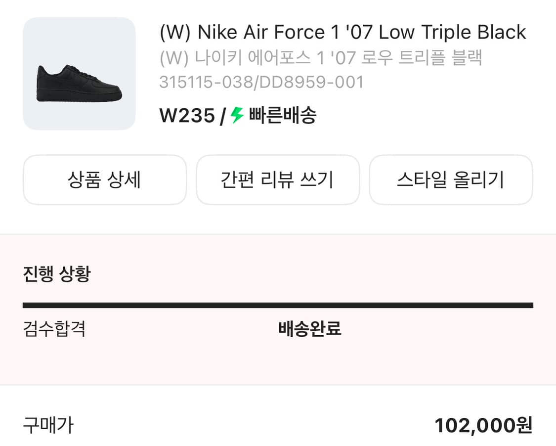 나이키 에어포스1 ‘07 로우 트리플 블랙 235 팝니다. 상품이미지1