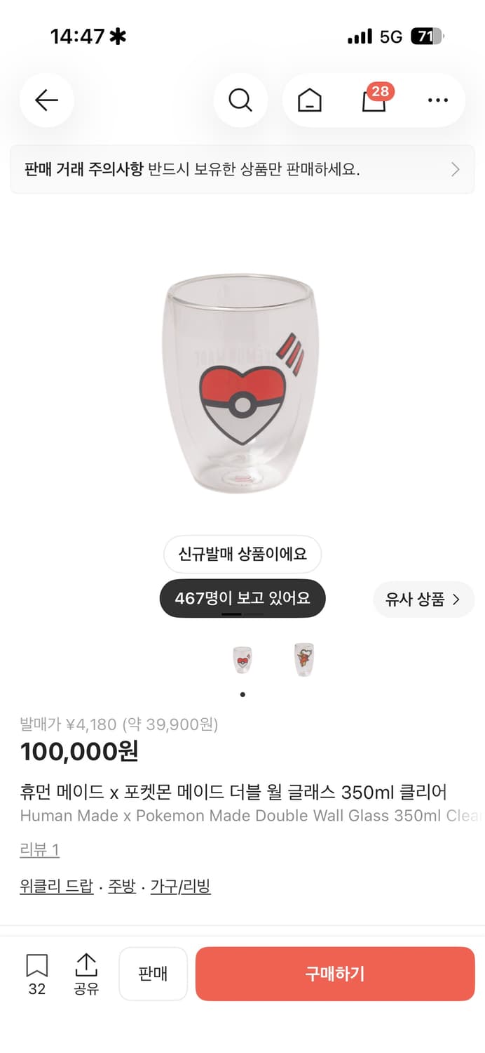 휴먼메이드 포켓몬스터 컵 상품이미지1