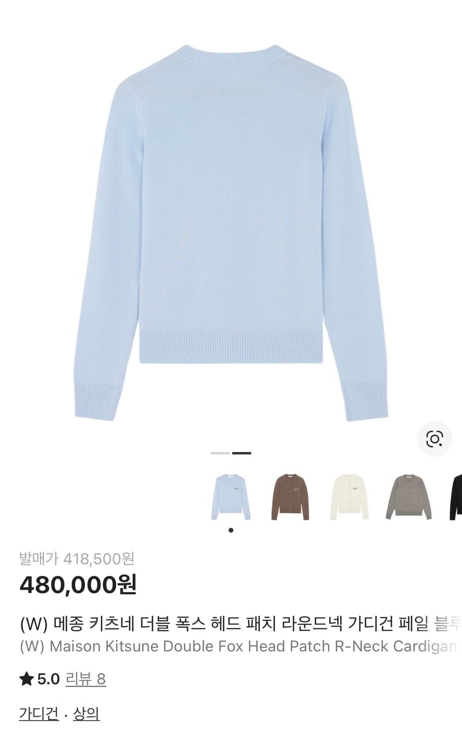 메종키츠네 더블 폭스 헤다 패치 라운드넥 가디건 베이비블루 상품이미지2