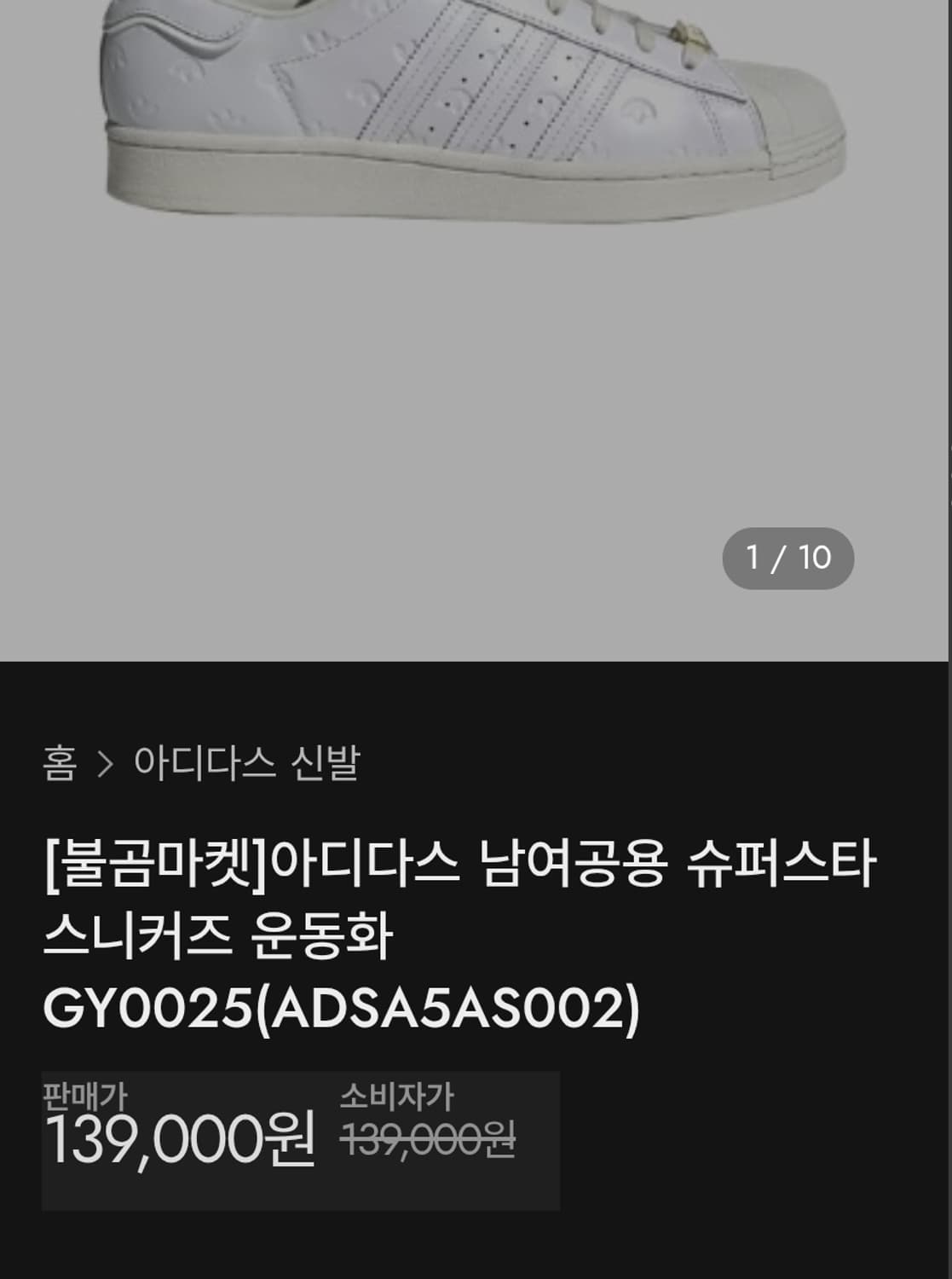 # 아디다스 슈퍼스타 클라우드 화이트 오프 화이트 270급처 상품이미지1