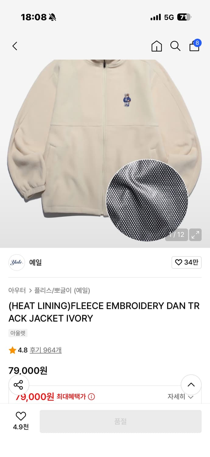 예일 후리스 L 상품이미지2