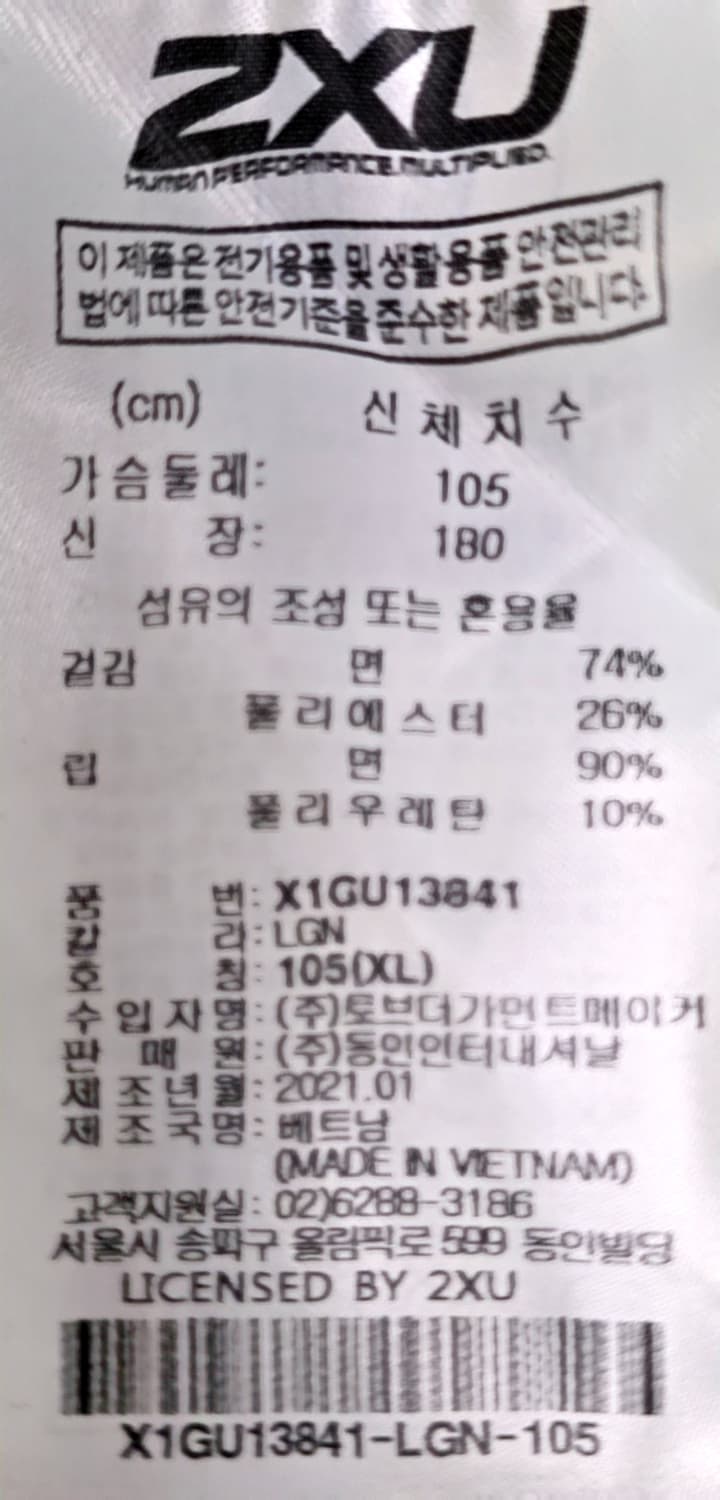 2XU 민트 맨투맨 미사용 105 상품이미지6