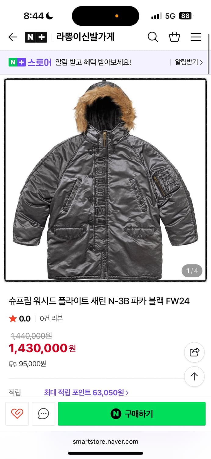 supreme N-3B satin black 24FW 상품이미지1