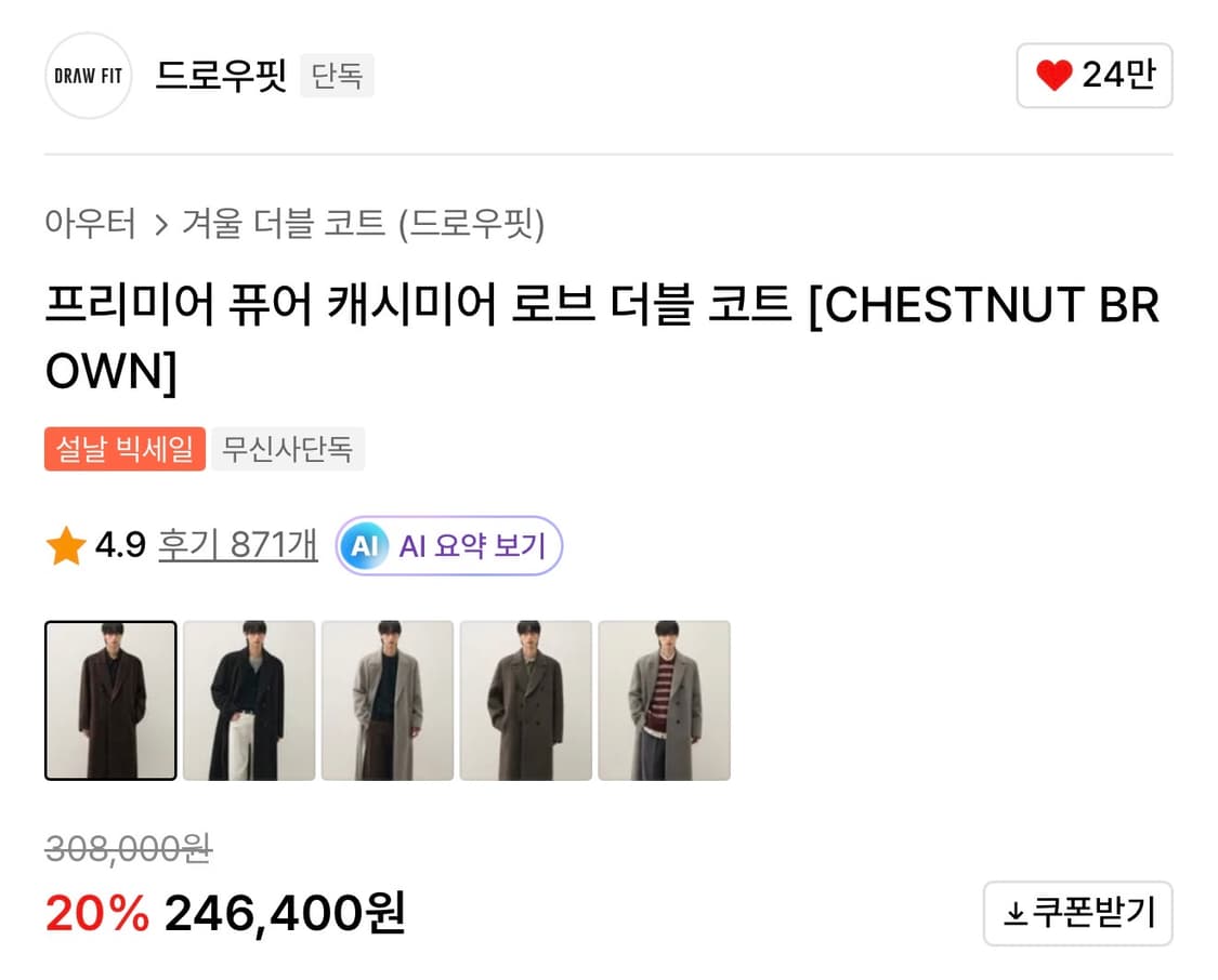 드로우핏 퓨어 캐시미어 로브 더블 코트 브라운 M 새상품 상품이미지2