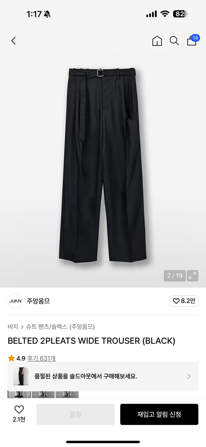 주앙 옴므 벨티드 2플리츠 와이드 트라우저 (블랙) 상품이미지2