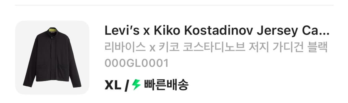 [XL] 리바이스 x 키코 코스타디노브 저지 가디건 블랙 상품이미지3