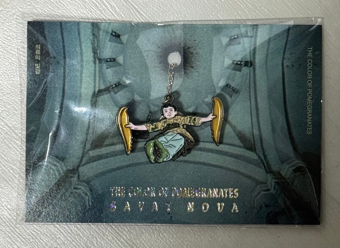 [미개봉]석류의 빛깔 영화 굿즈 뱃지 상품이미지1