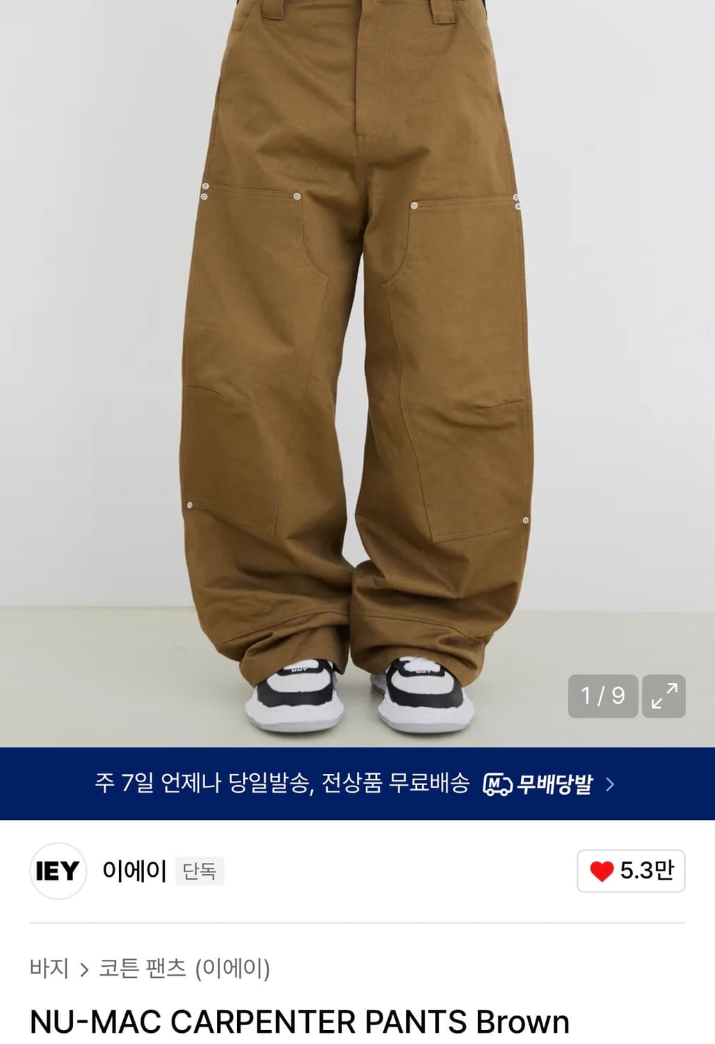 이에이 nu-mac 카팬터 팬츠 브라운 상품이미지1