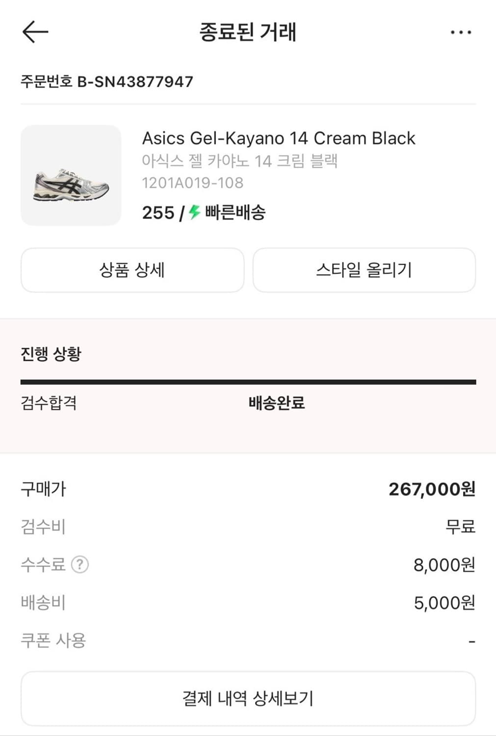 아식스 젤카야노14 크림블랙 255 상품이미지2