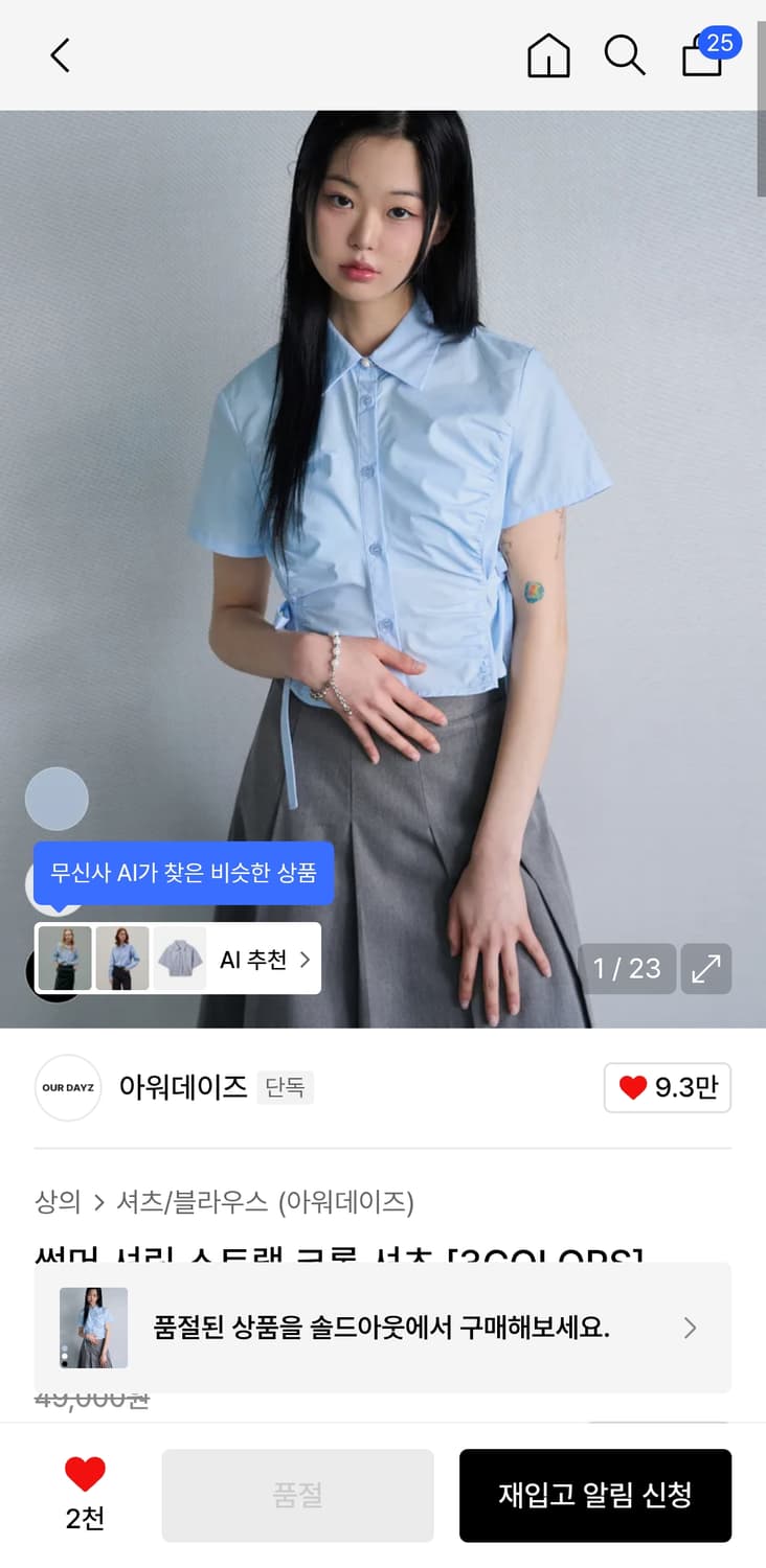 무신사 아워데이즈 셔링 크롭 셔츠 상품이미지4