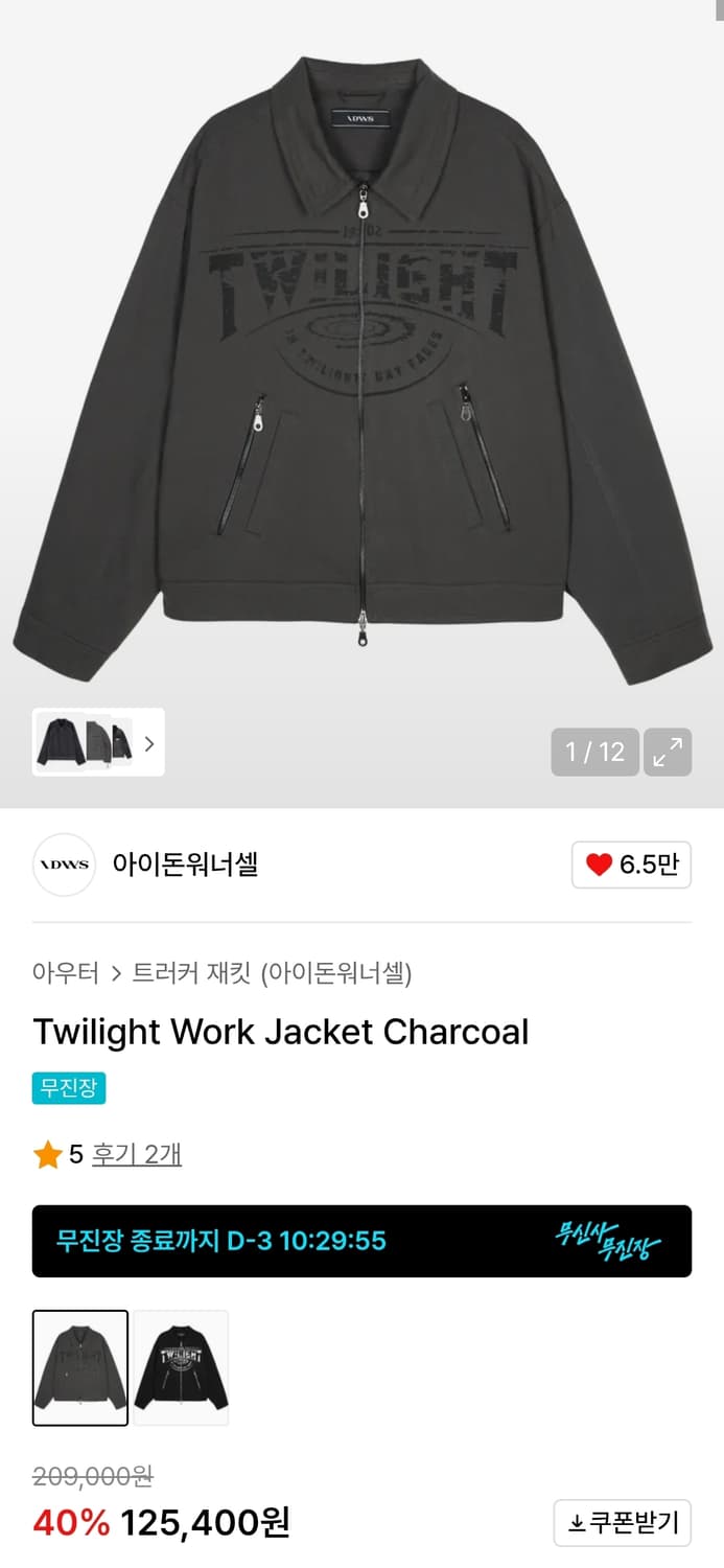 아이돈워너셀 워크자켓 상품이미지1