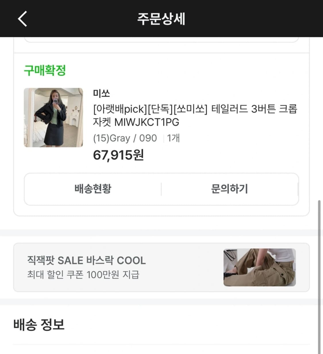 (미착용 새상품)미쏘 테일러드 3버튼 크롭자켓 그레이 90 사이즈 MIW 상품이미지2