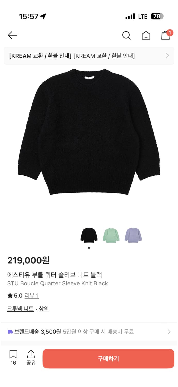 STU 부클 쿼터 슬리브 니트 블랙M 상품이미지1