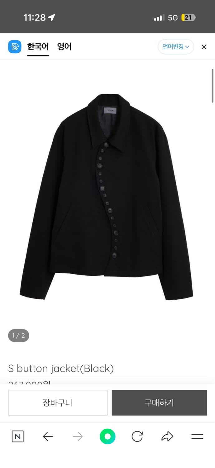 (구매) 요석 s 버튼 자켓 2사이즈 구합니다 상품이미지1