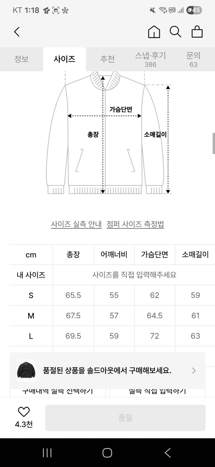 디스이즈네버댓 새틴 바시티자켓 L 상품이미지8