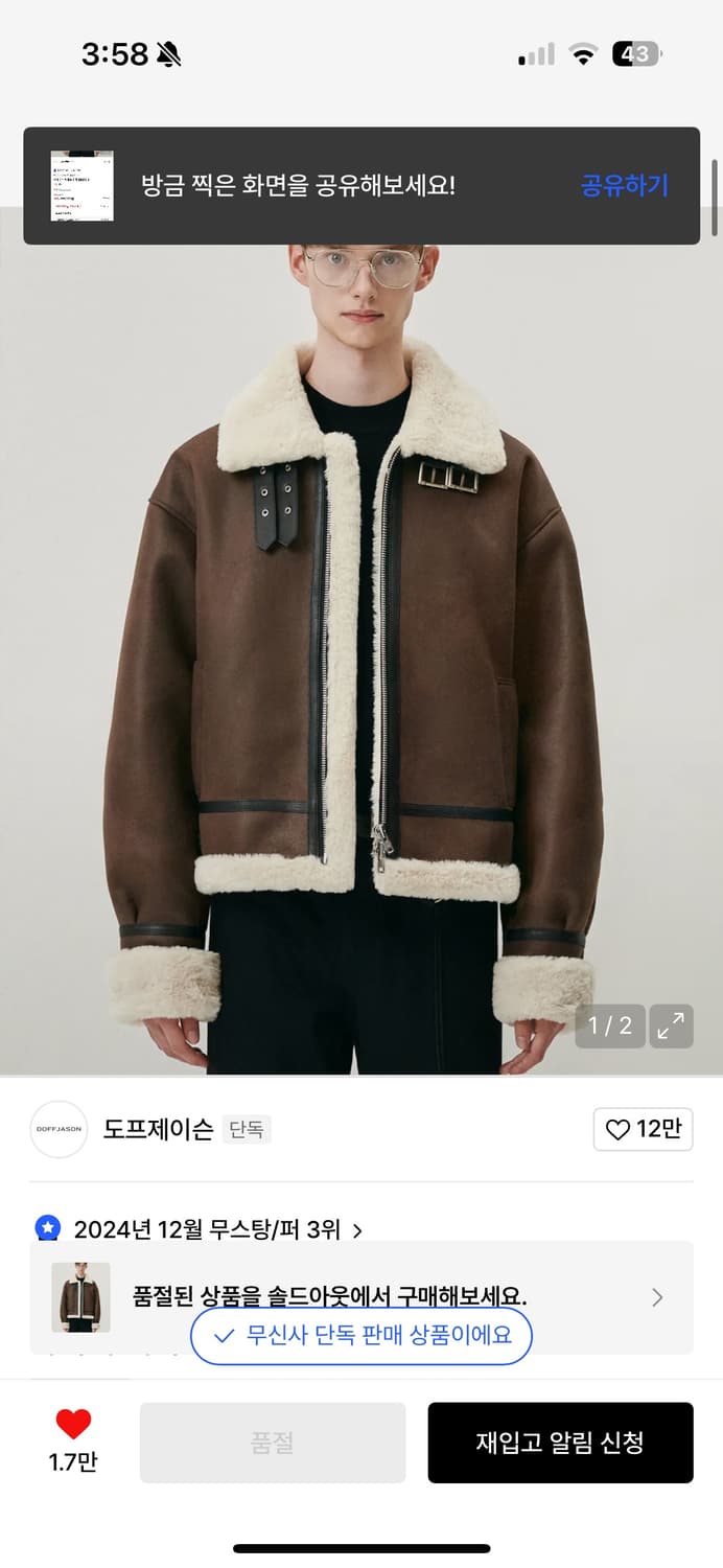 도프제이슨 무스탕 상품이미지1