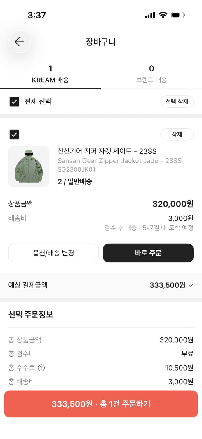 산산기어 자켓 제이드 23SS 상품이미지1