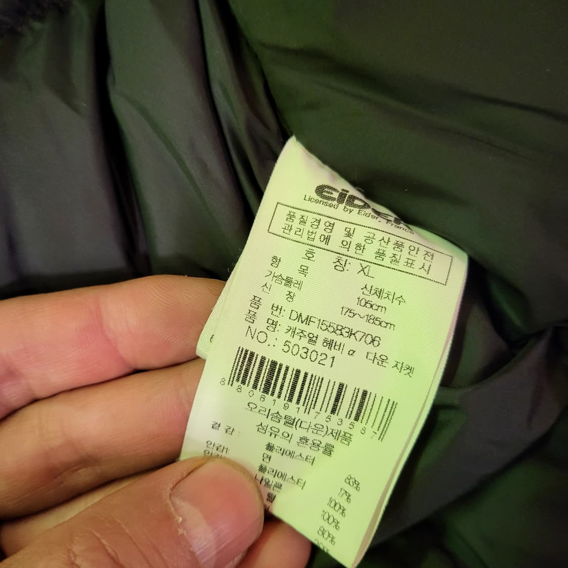 아이더 헤비 다운 패딩 자켓 (XL) 상품이미지9