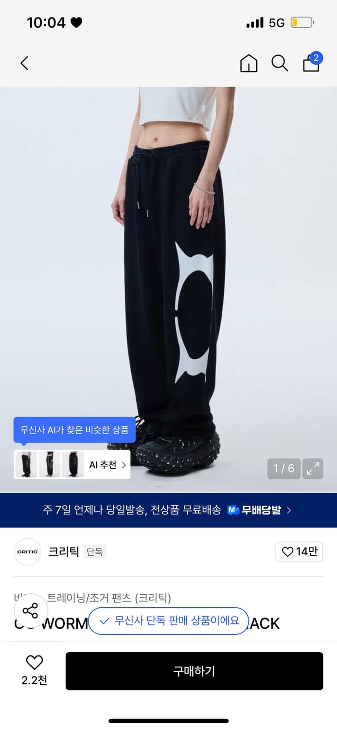 크리틱 조거팬츠 상품이미지1