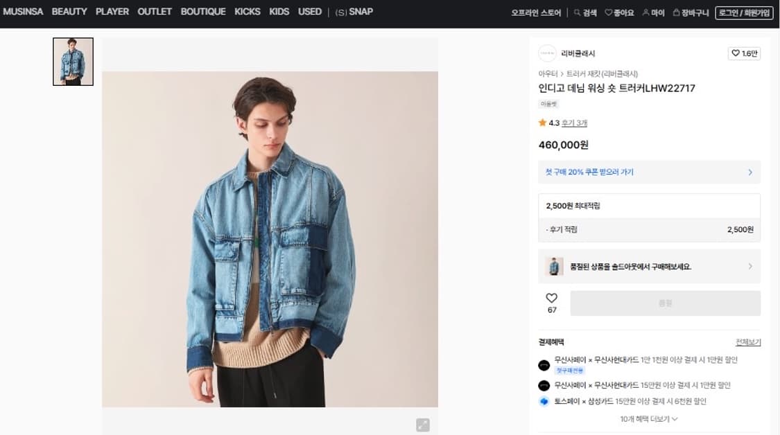 리버클래시 / 워싱 청자켓, 남성 청자켓 / 105 상품이미지10