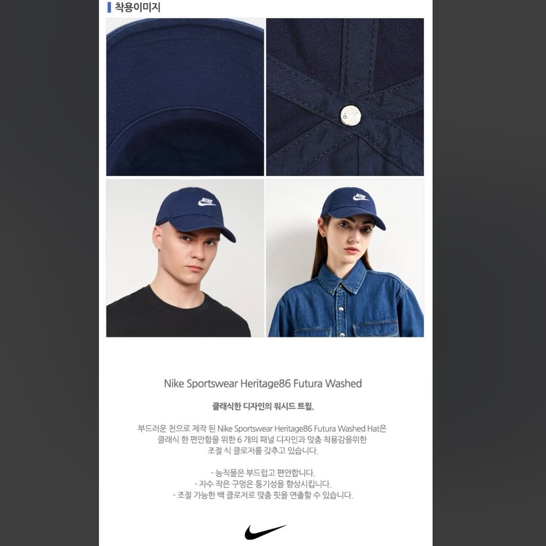 [Free] Nike 나이키 네이비 헤리티지 워시드 볼캡 상품이미지8