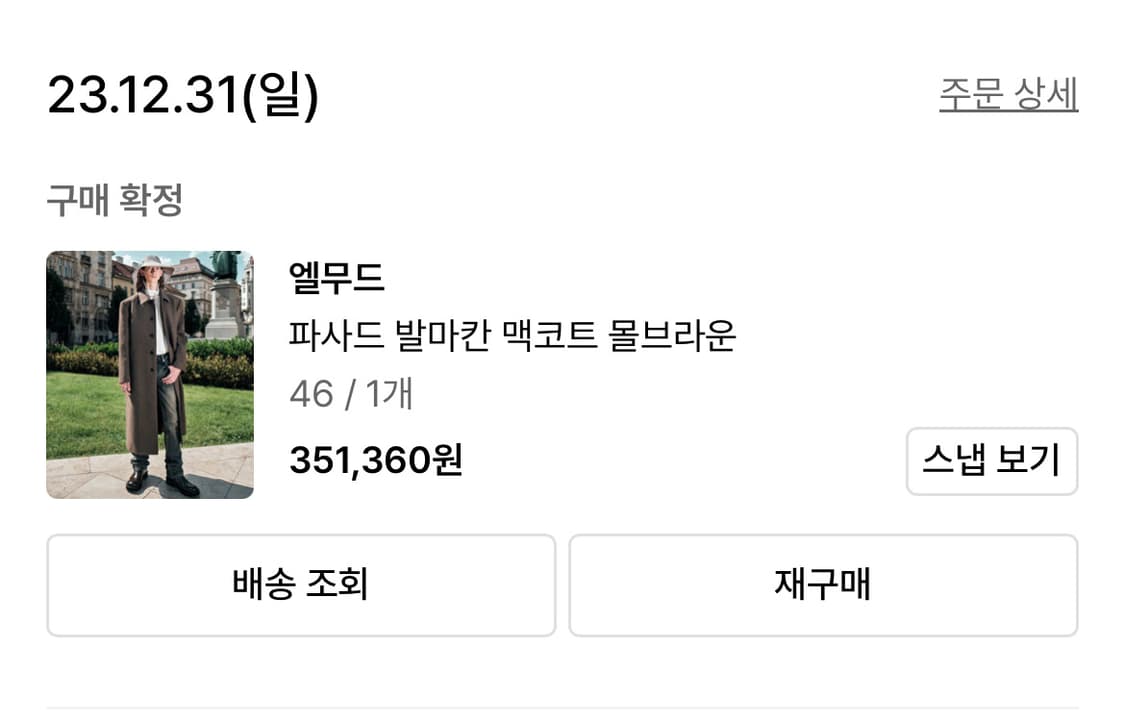 파사드 발마칸 맥코트 MOLE BROWN 상품이미지5