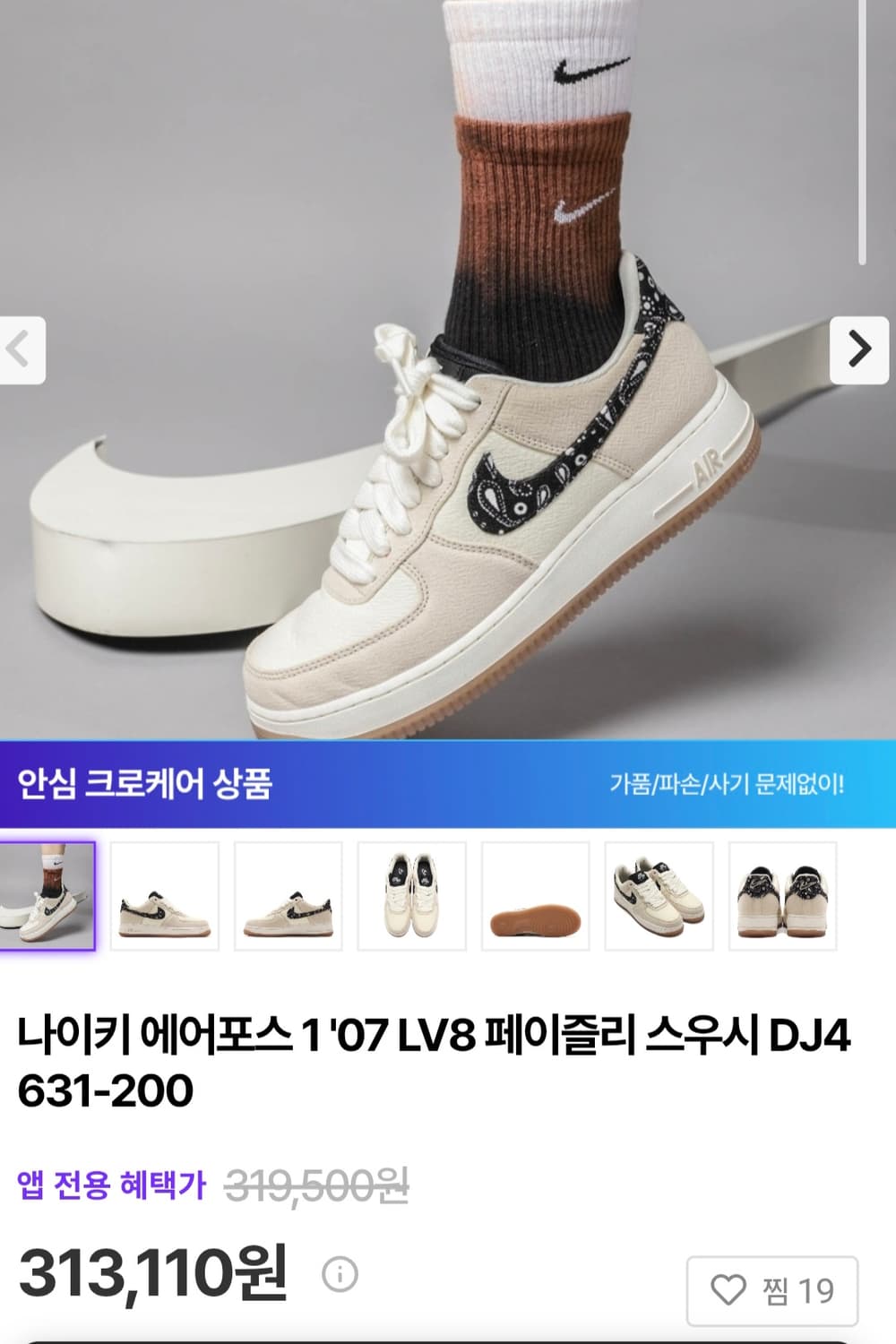 나이키 에어포스 페이즐리 스우시 크림 상품이미지1