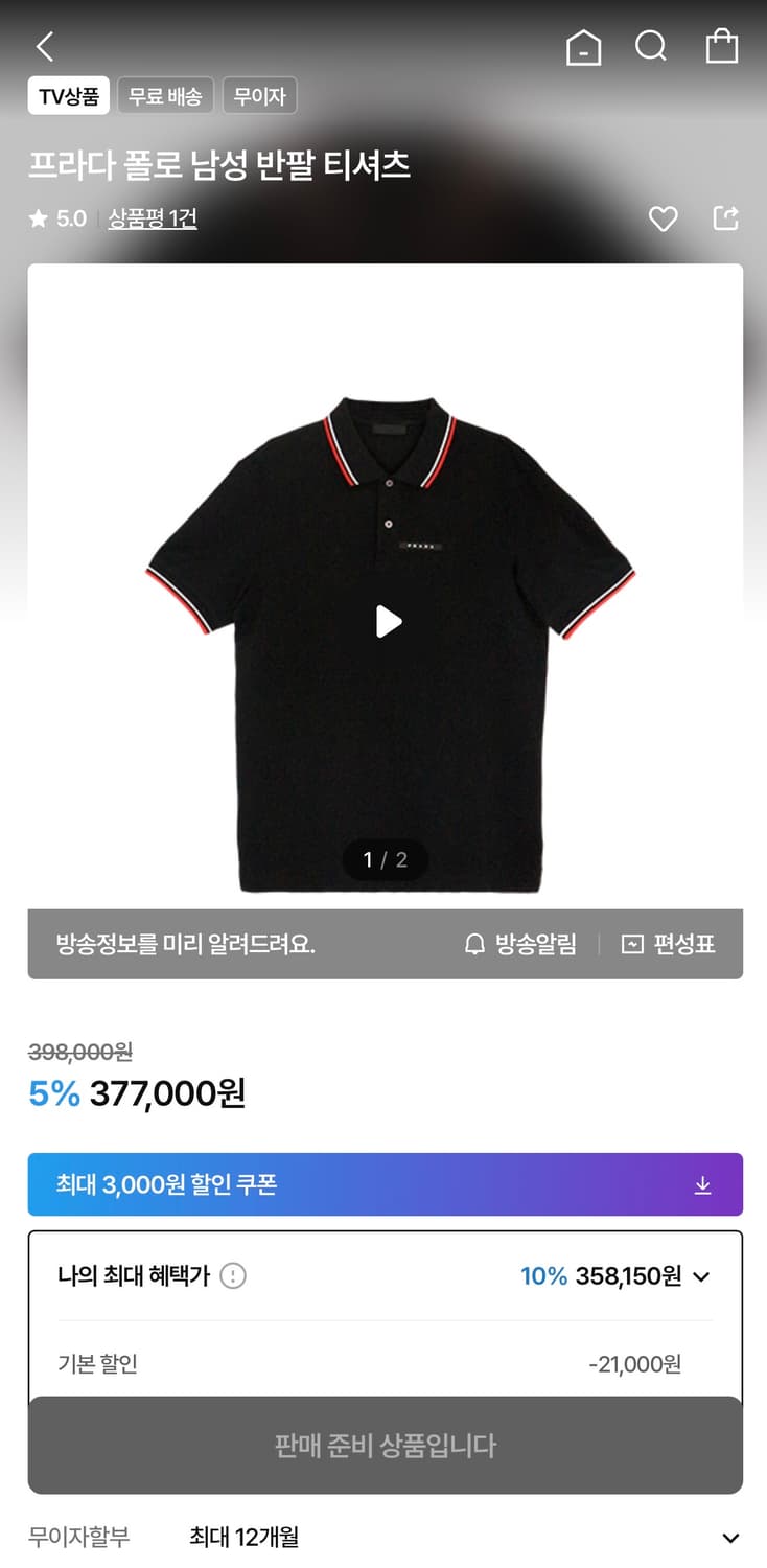 프라다 블랙 PK 반팔 티셔츠 상품이미지7