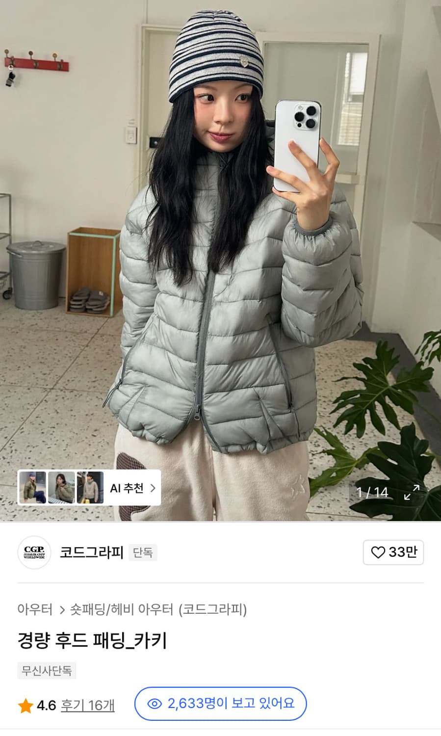 삽니다 코드그라피 카키 S 경량패딩 구해요ㅠㅠ 상품이미지1