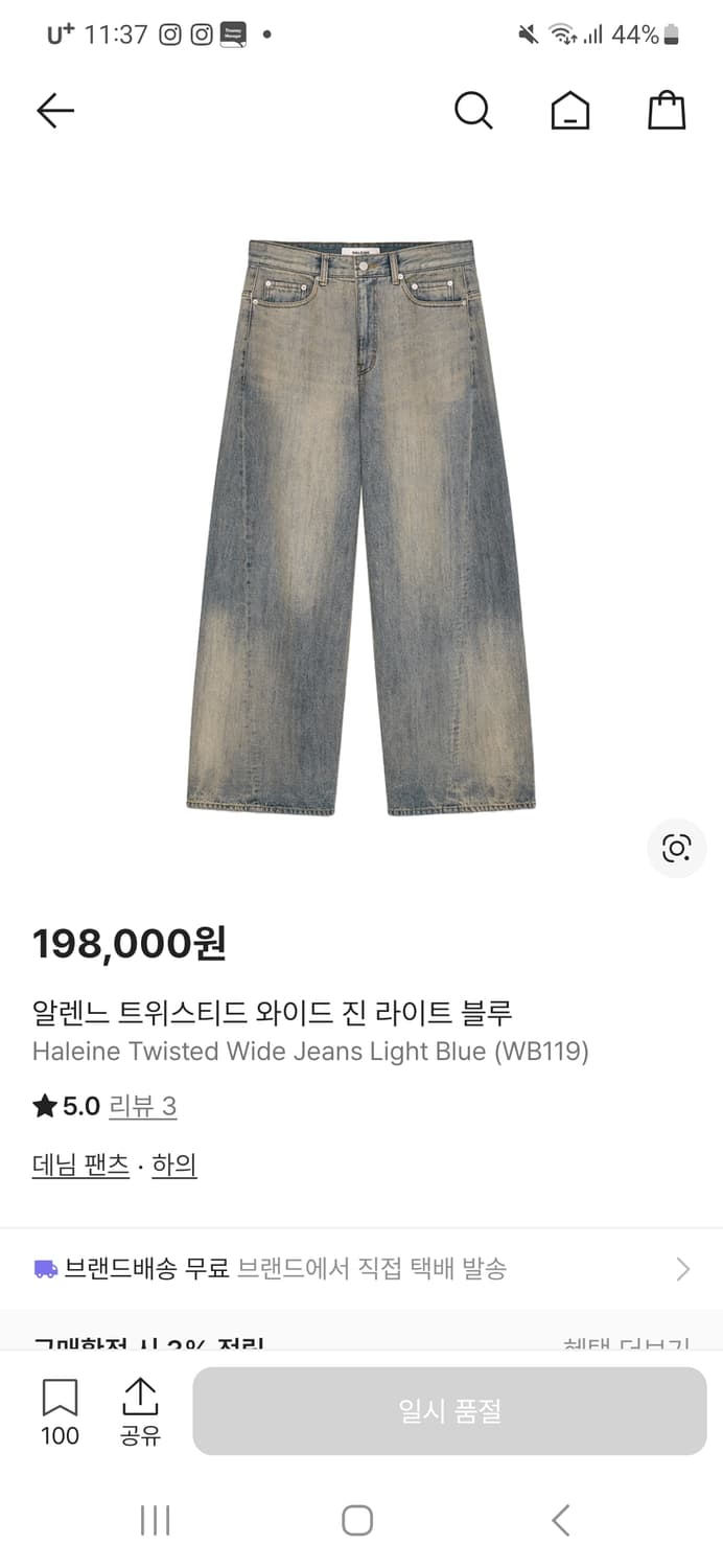 2)알렌느 트위스티드 와이드 진 라이트 블루 상품이미지1