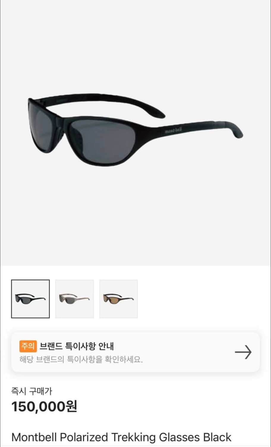 몽벨 트레킹 선글라스 블랙 상품이미지1