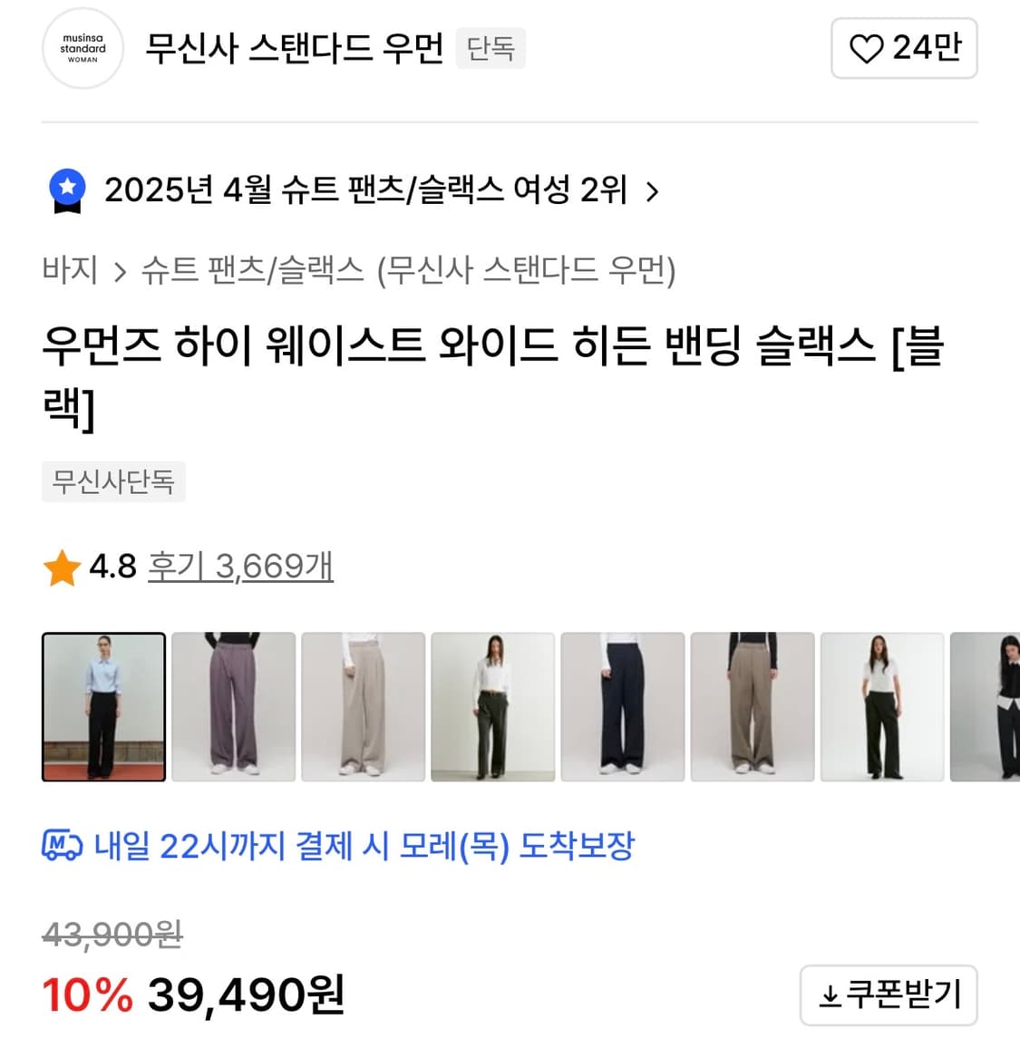 무신사스탠다드 우먼즈 하이 웨이스트 와이드 히든 밴딩 슬랙스 블랙  상품이미지2