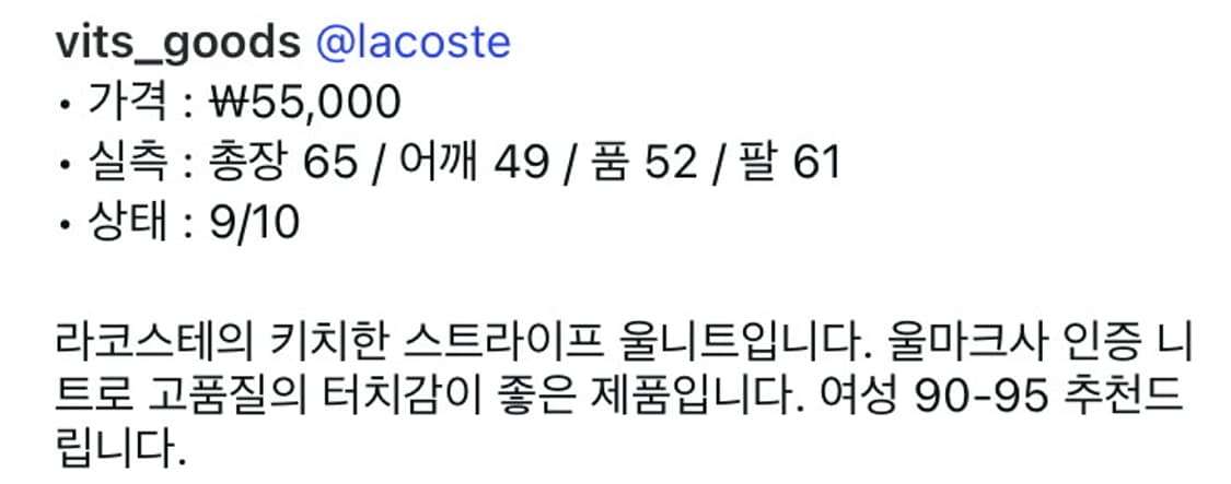 라코스테 스트라이프 울니트 상품이미지5
