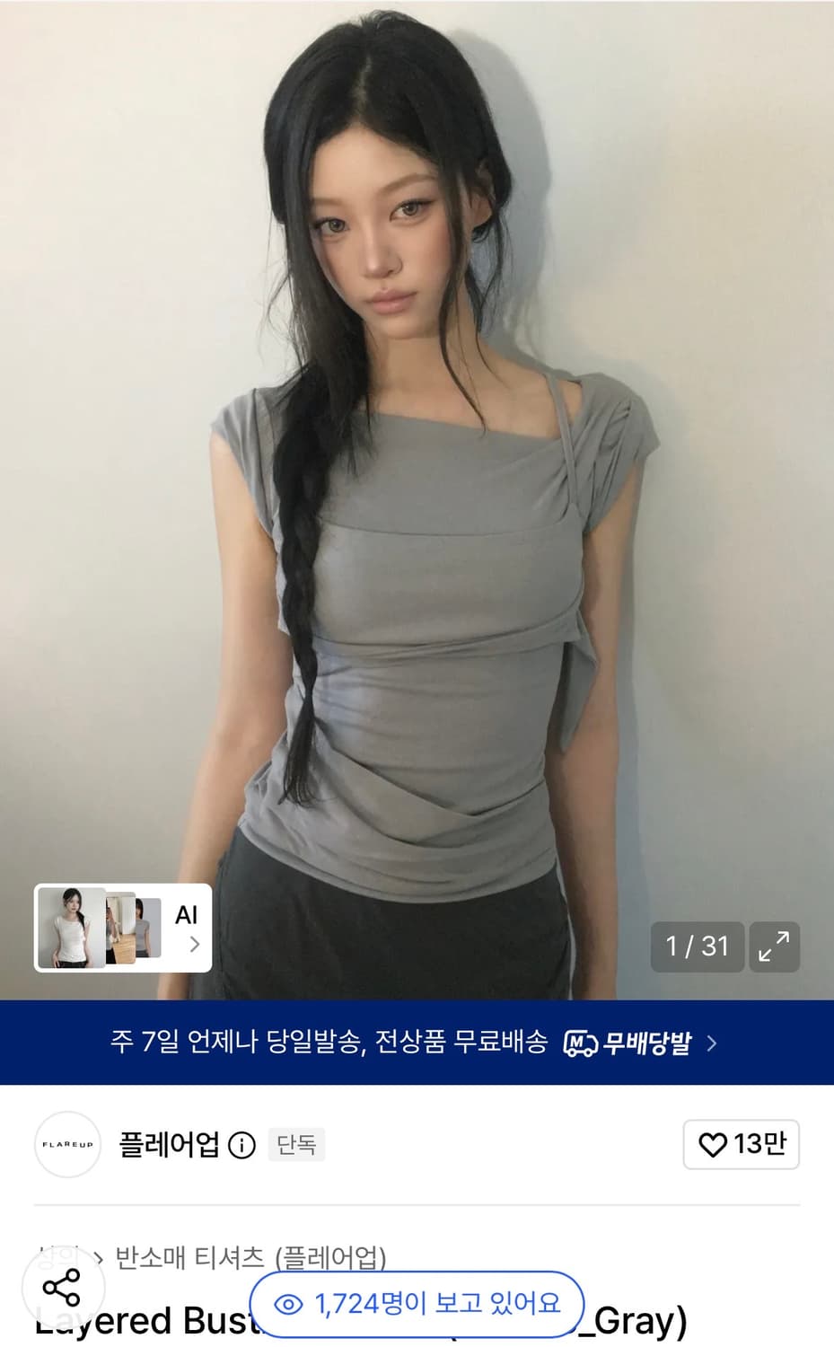 플레어업 뷔스티에 티셔츠 그레이 bustier t-shirt 상품이미지1