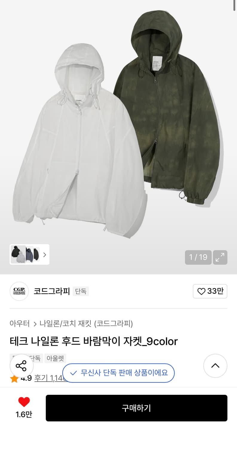 코드그라피 테크 나일론 후드 바람막이 자켓 화이트 m사이즈 상품이미지1