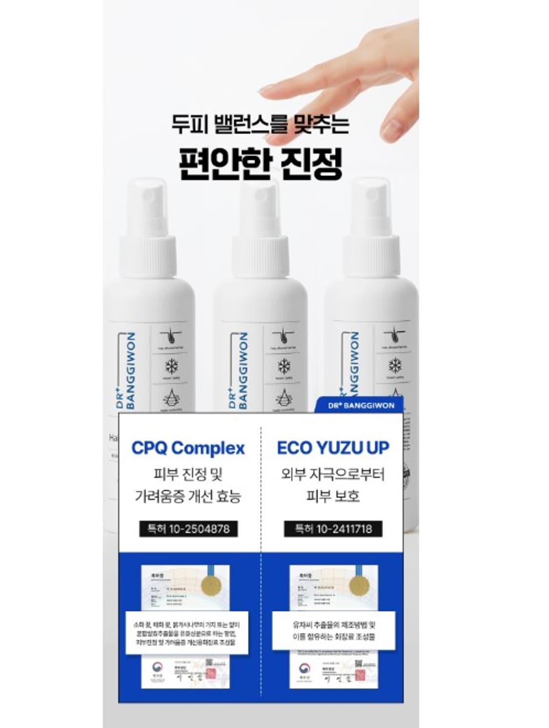 닥터방기원 랩 헤어토닉 / 탈모완화 쿨링효과 150ml (새상품) 상품이미지6