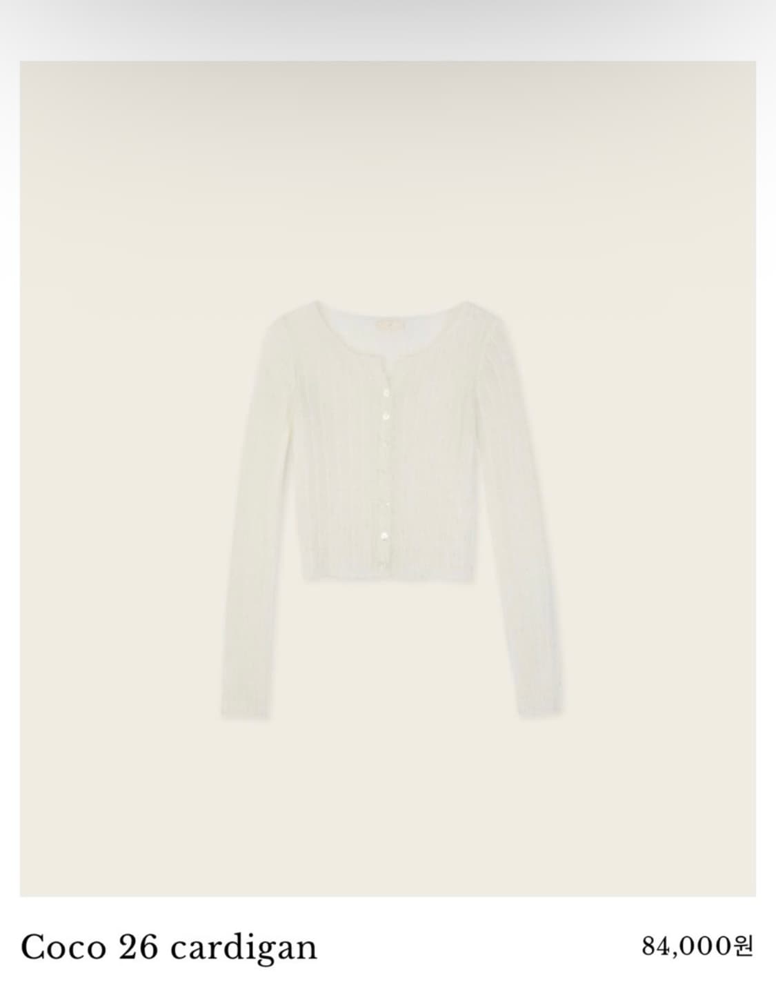 시예 Coco 26 cardigan 아이보리 새상품 상품이미지1